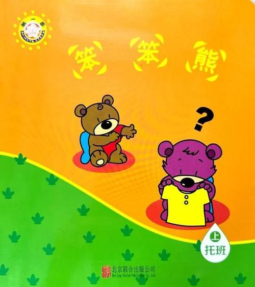 笨笨熊漫画