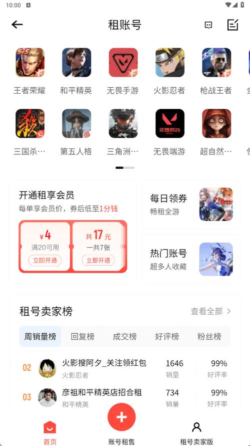 5173租号平台截图2