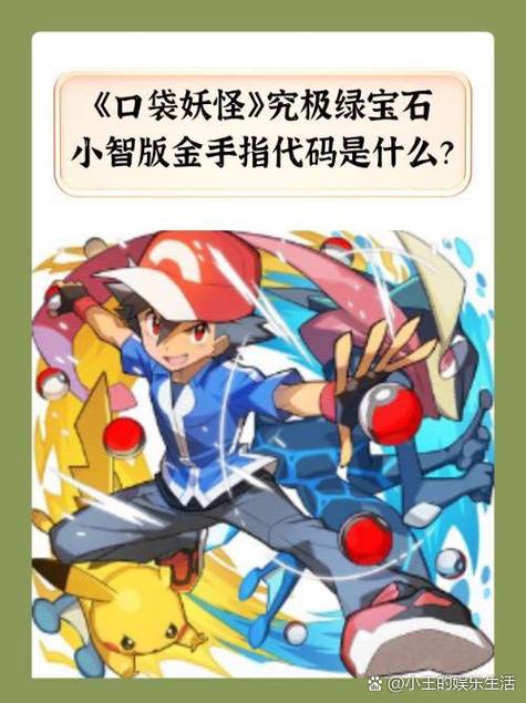 口袋妖怪金作弊码截图3