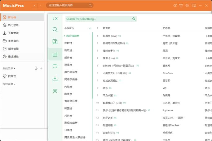 LXmusic音乐官网
