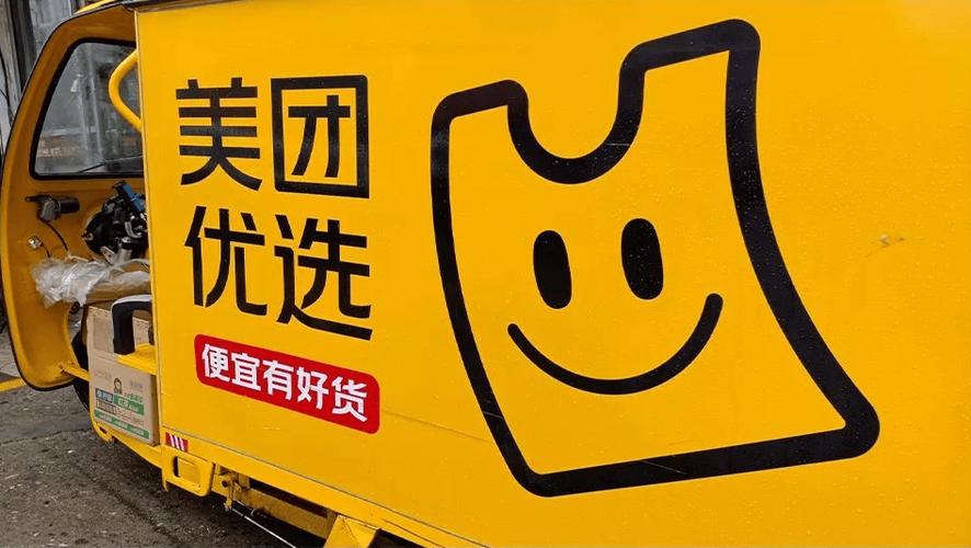 美团优选截图3