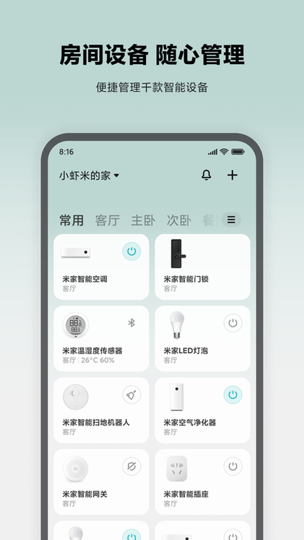 下载米家app下载安装截图2