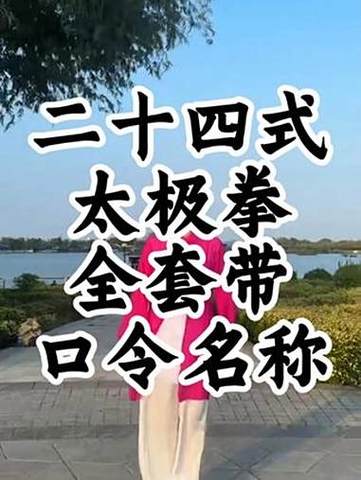 太极拳初学入门