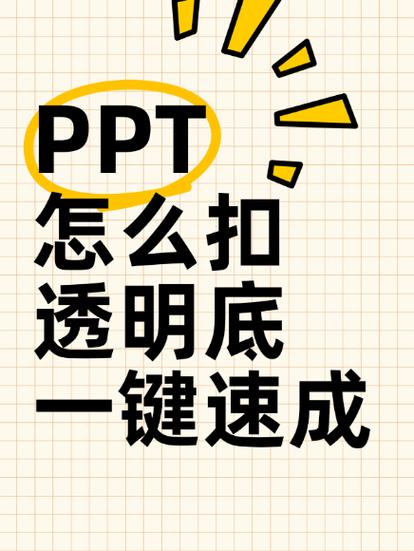 图片背景怎么变成透明的