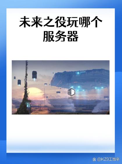 《未来之役》下载安装