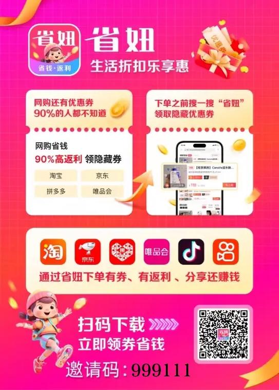 网购返现app