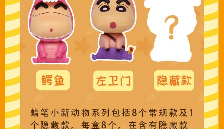 蜡笔小新动物系列盲盒隐藏款价格截图1