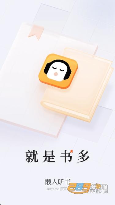 懒人听书高级版什么意思
