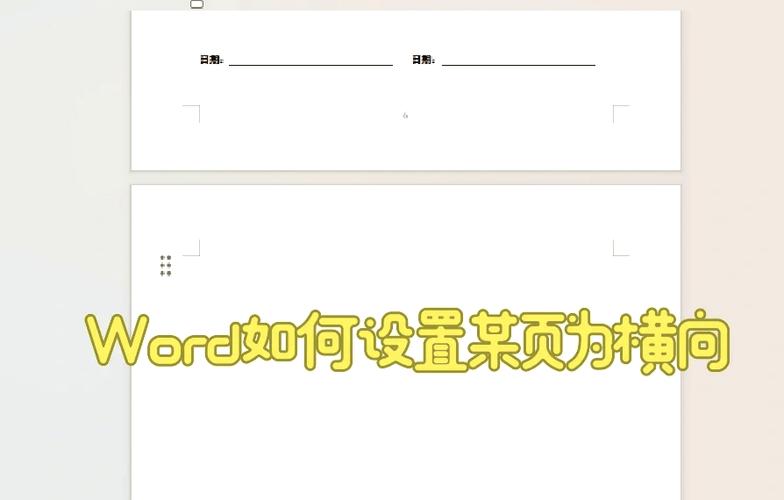 word教程