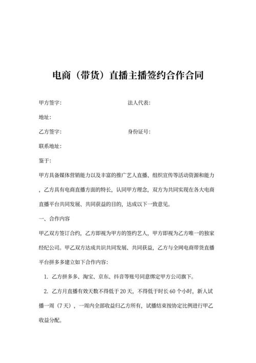 主播合同模板