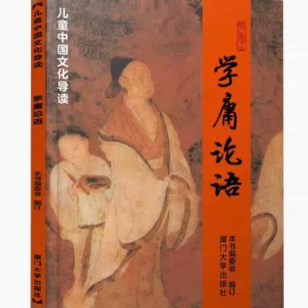 学庸论语全文阅读 学庸论语全文阅读