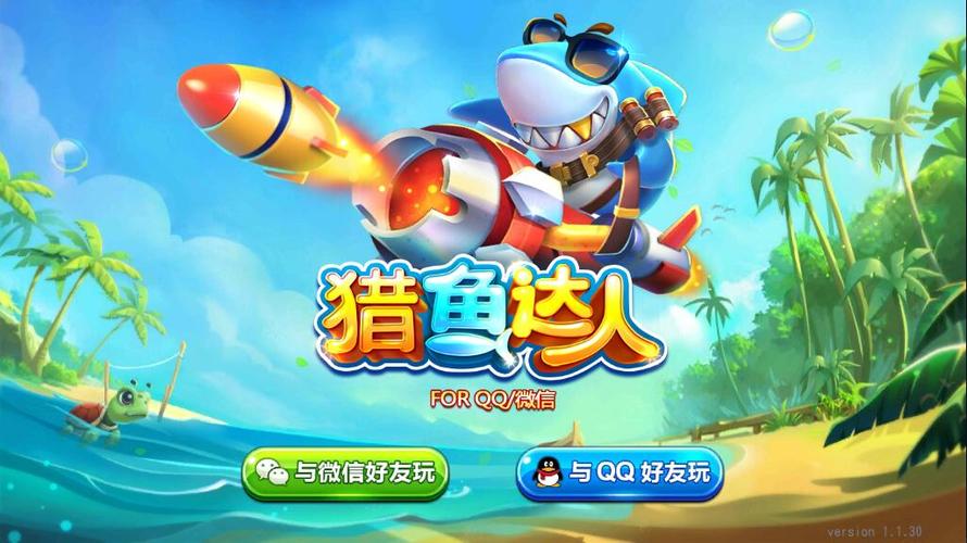 猎鱼达人官网截图1