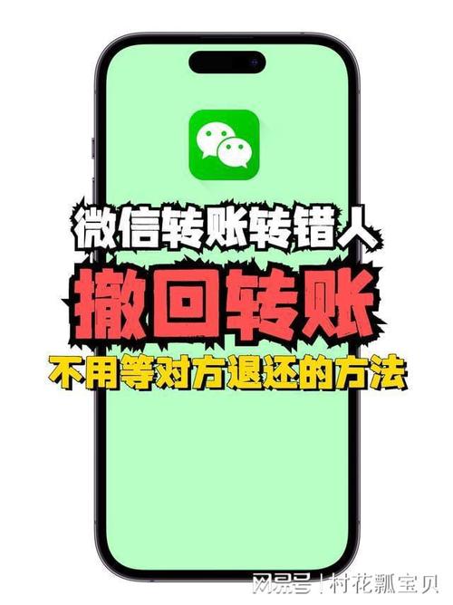 怎么撤回转账