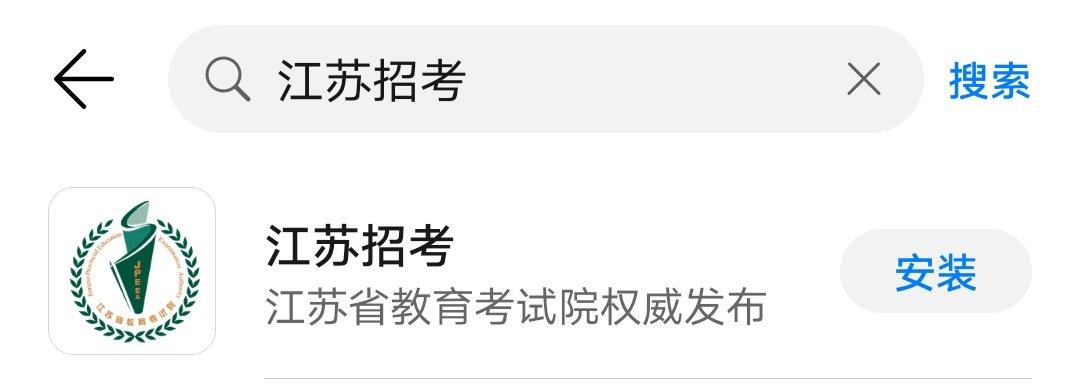 江苏招考APP