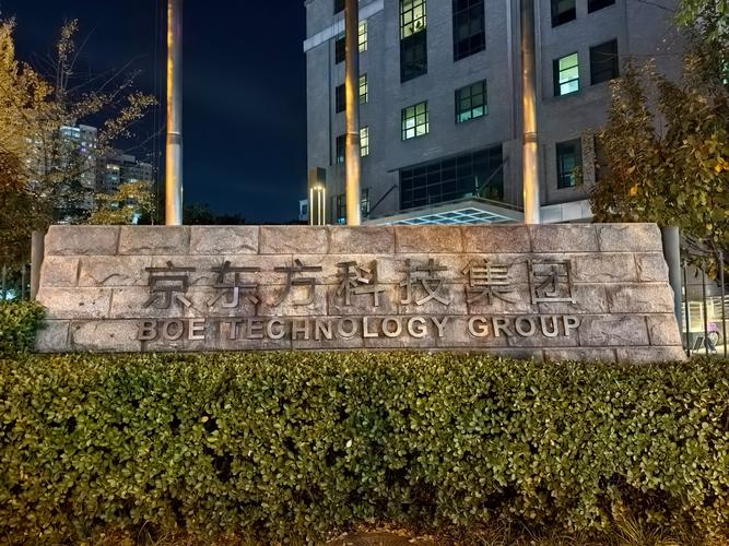京东方是国企不截图3