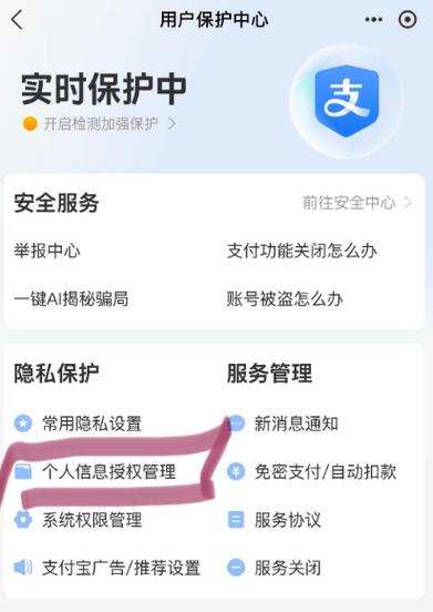 支付宝如何解绑授权应用