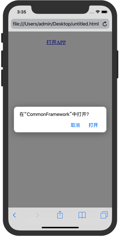 app浏览器打开