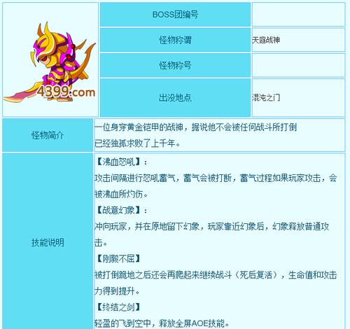 造梦西游3boss图鉴大全截图2