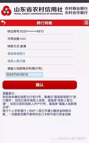 手机如何给存折转账截图1