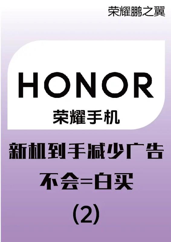 荣耀怎么去除广告截图2
