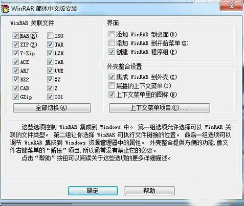 winrar中文版官网