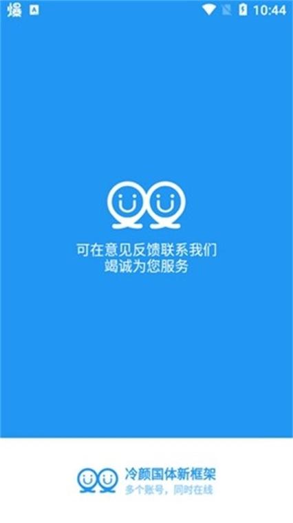冷颜32位防闪框架截图2