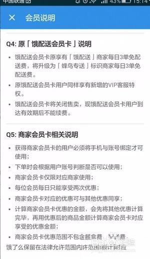 饿了吗怎么开通会员