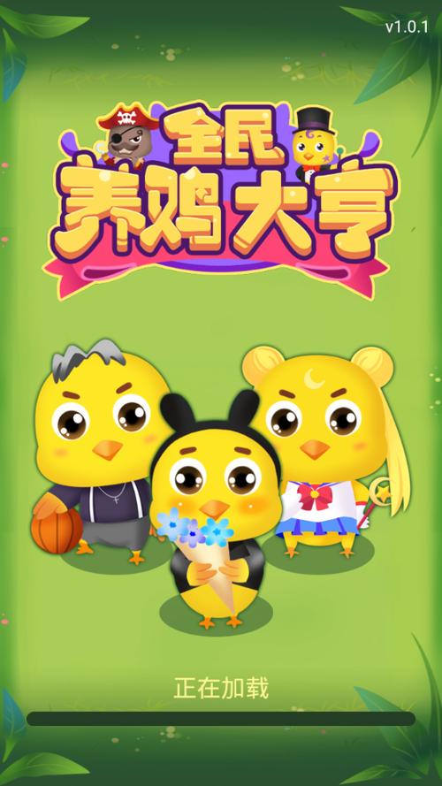 养鸡赚钱APP下载截图2