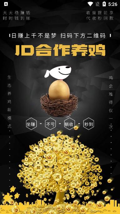 养鸡赚钱APP下载截图3