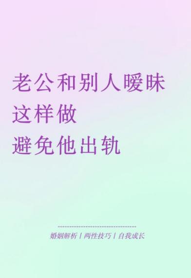 男友暧昧对象怎么处理