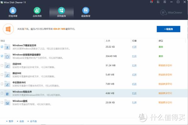 免费的c盘瘦身软件截图2