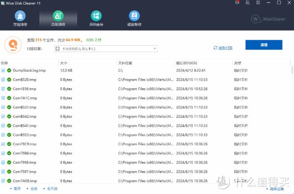免费的c盘瘦身软件截图3