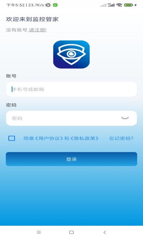 监控管家app下载安装