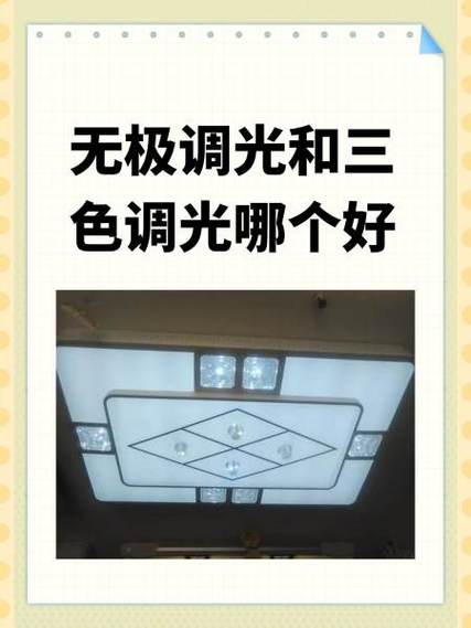 无极与三色调光哪个寿命