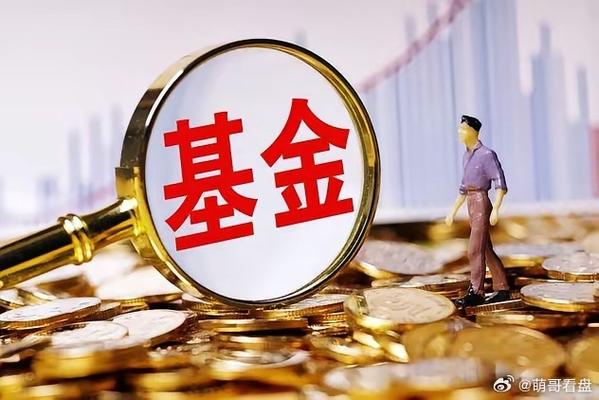 基金