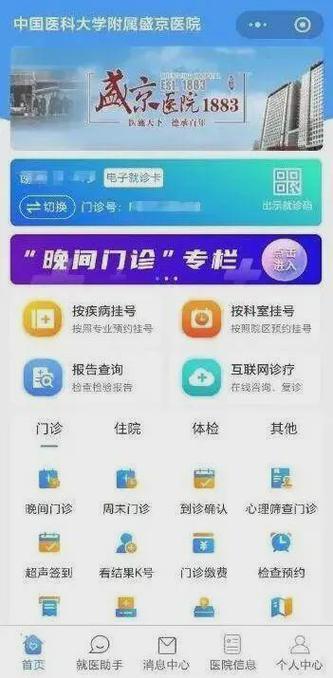 医大一精神科挂号