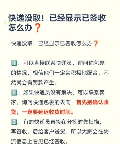 快递已签收但是没收到怎么办