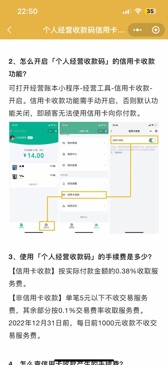 信用卡绑微信了,但是支付不了