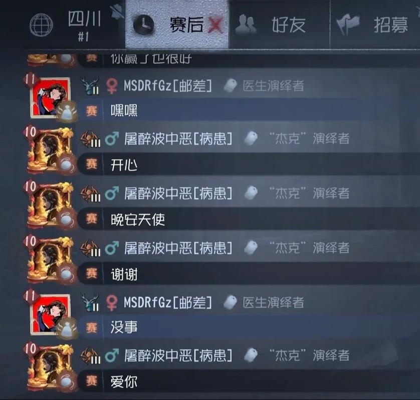 第五人格怎么赛后发言