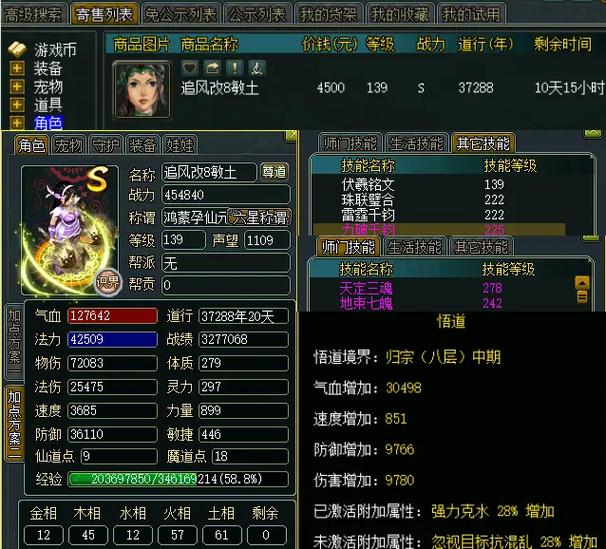 问道法宝金刚圈好不好截图3