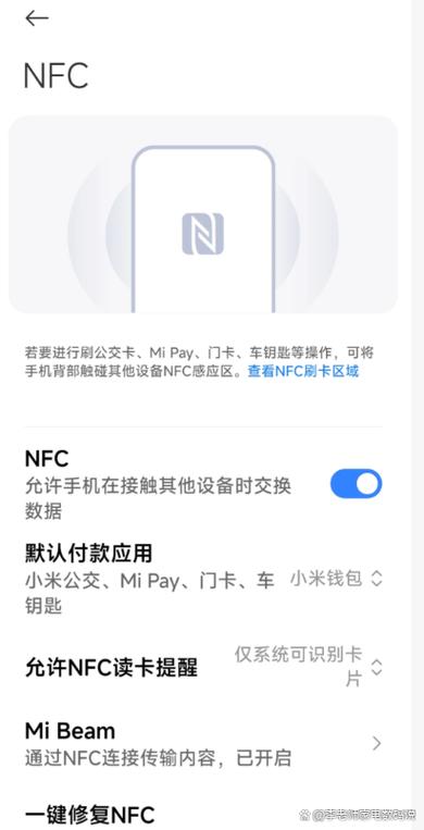 小米9nfc怎么录入门禁卡