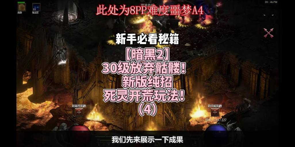 暗黑2怎么弄8pp