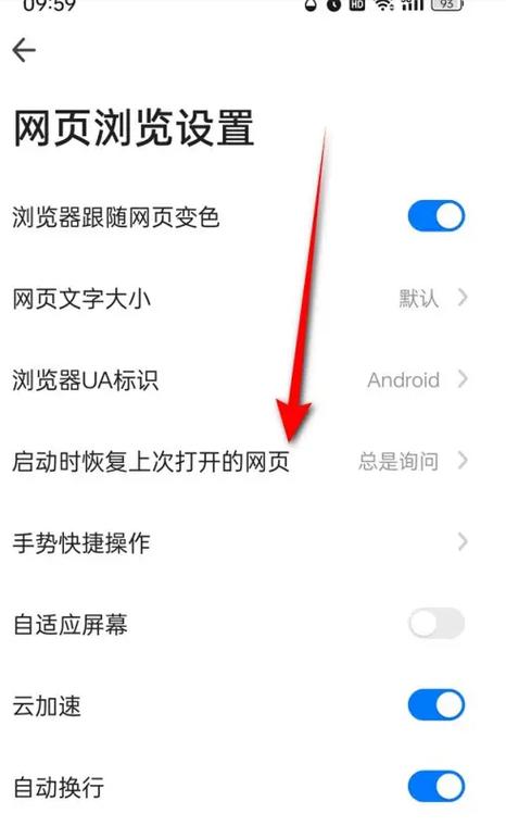 手机谷歌浏览器每次打开都是上次
