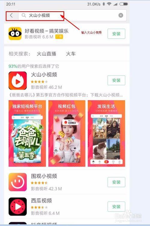 火山小视频怎么赚钱