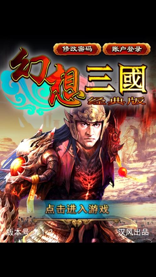 幻想三国ol汉风版下载截图2