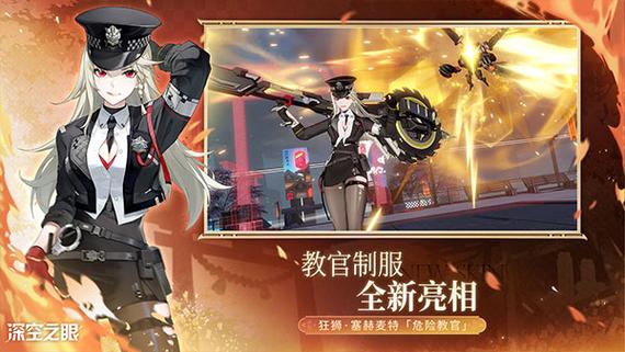 深空之眼官服