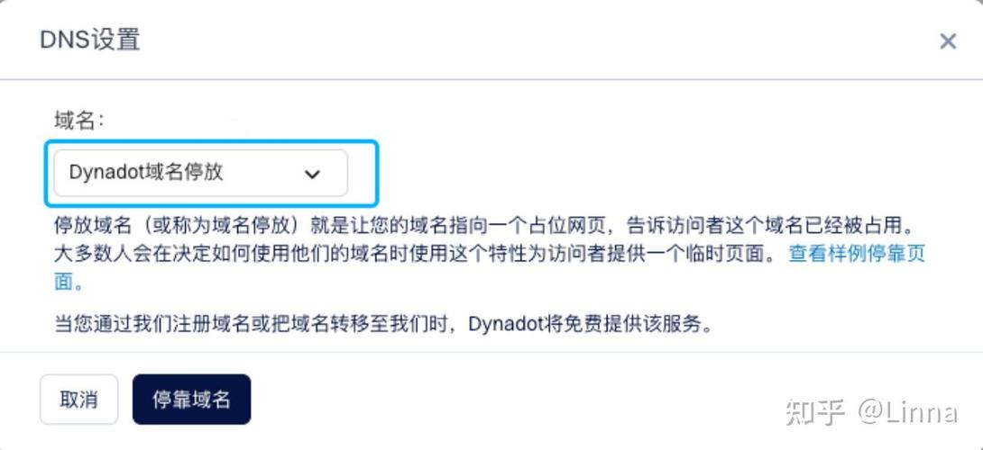 域名停靠要求