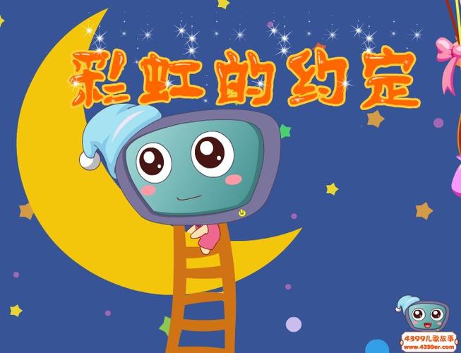 彩虹的约定手机铃声下载