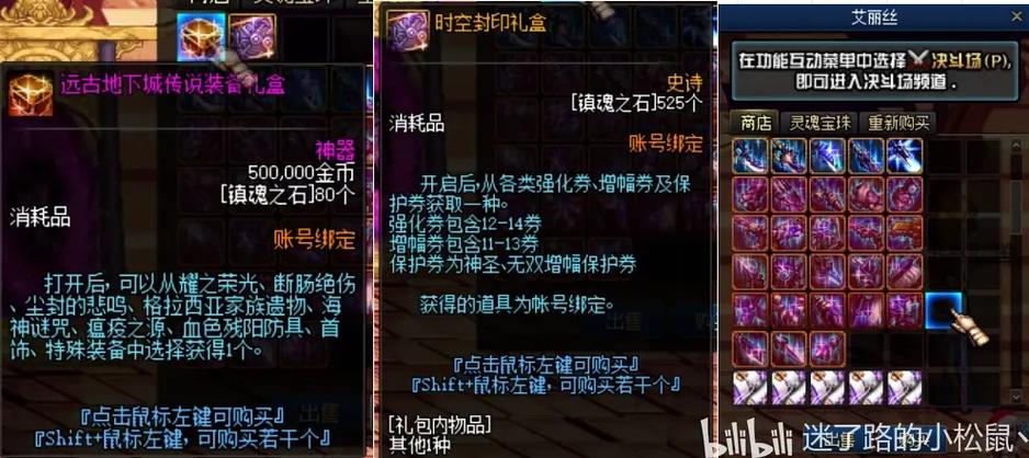 dnf86装备截图2