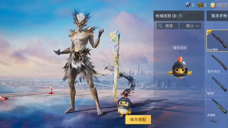 和平精英美化包免费和平精英美化包截图2